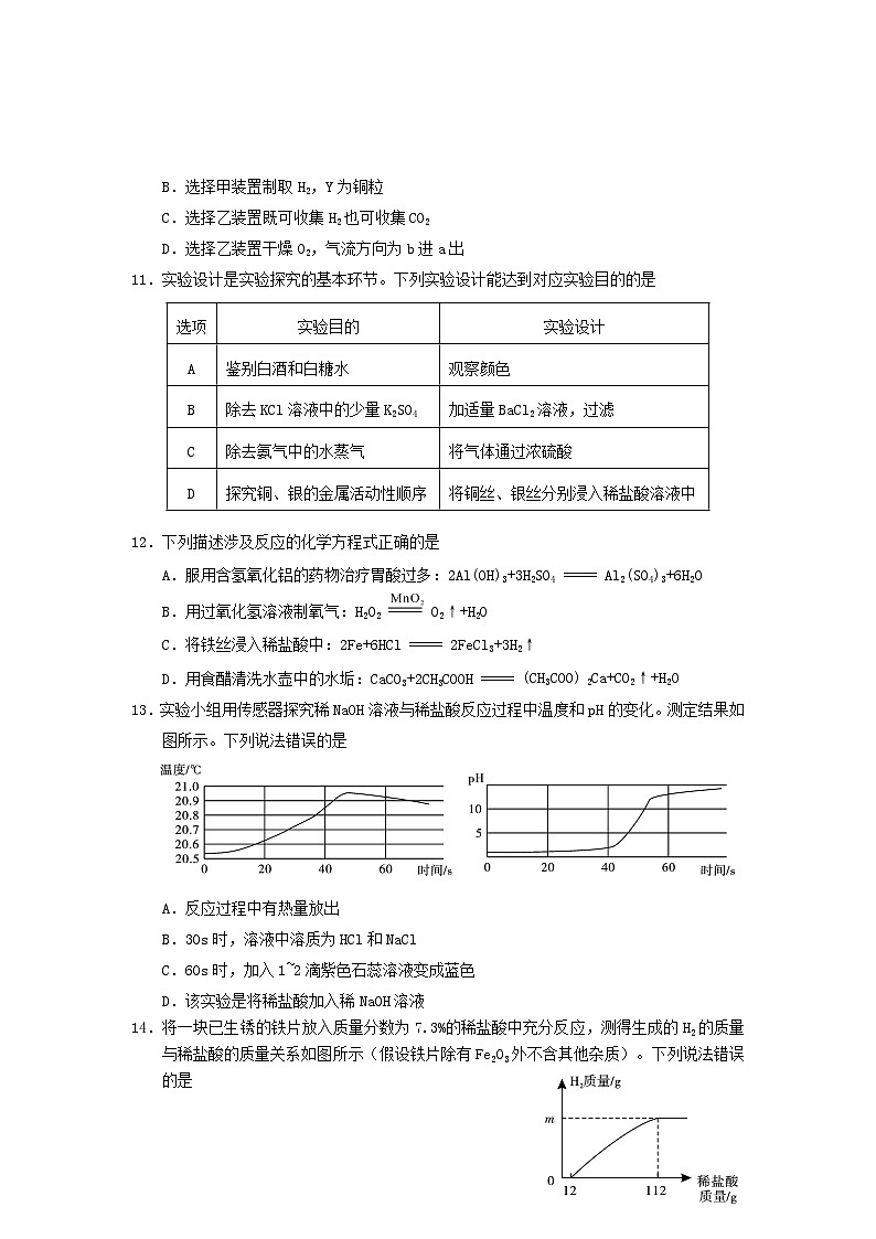 _2023年四川眉山中考理科综合真题及答案03