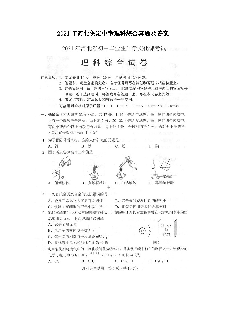 _2021年河北保定中考理科综合真题及答案01