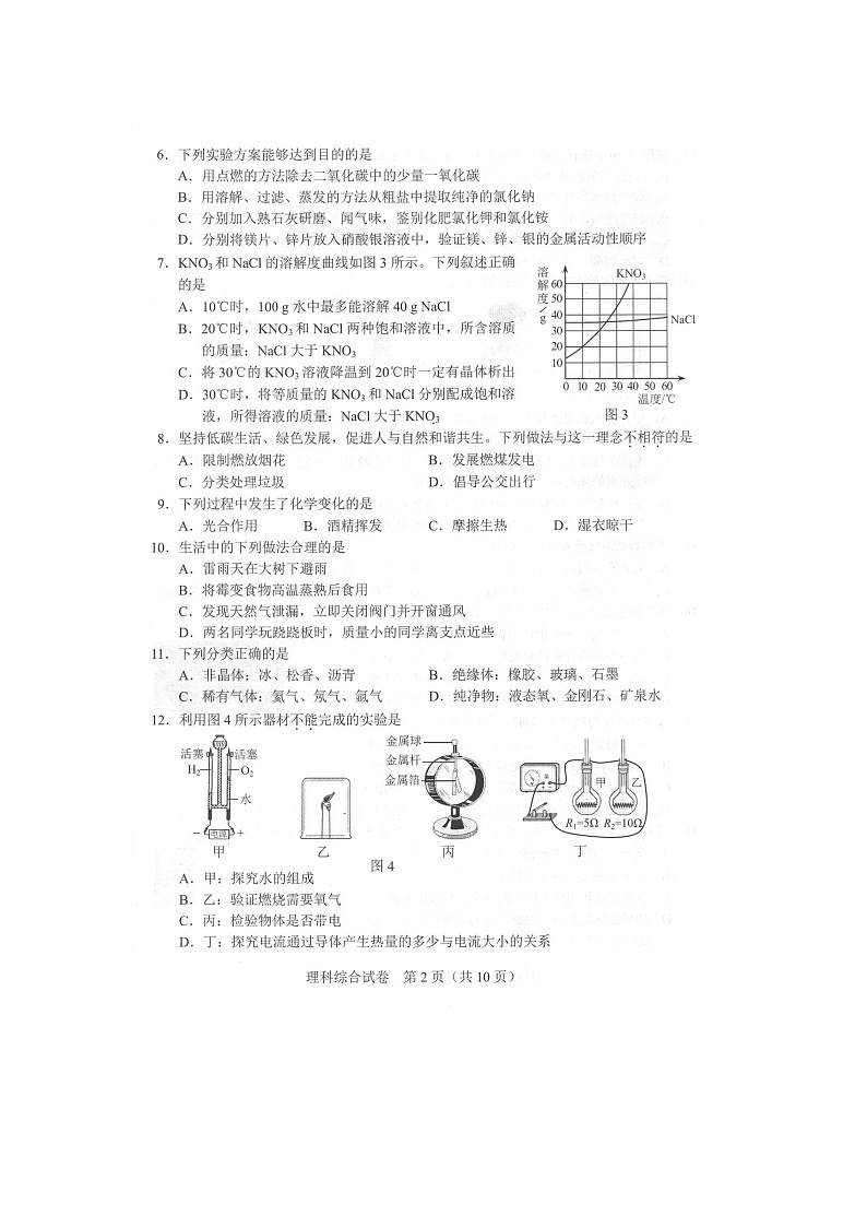 _2021年河北保定中考理科综合真题及答案02