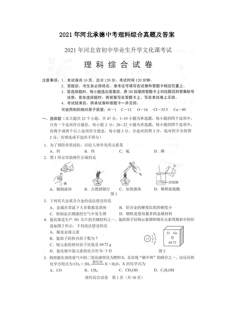 _2021年河北承德中考理科综合真题及答案01