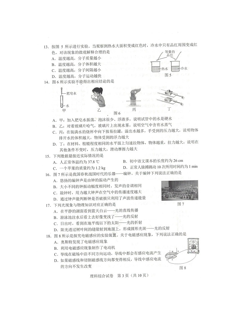 _2021年河北唐山中考理科综合真题及答案03