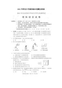 _2021年河北中考理科综合真题及答案