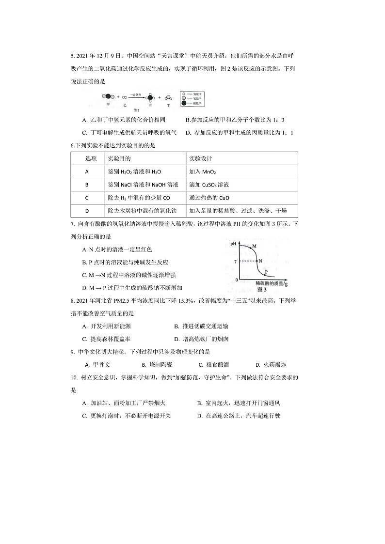 _2022年河北保定中考理科综合真题及答案02