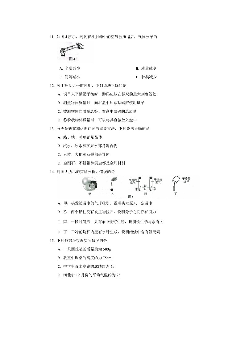 _2022年河北秦皇岛中考理科综合真题及答案03