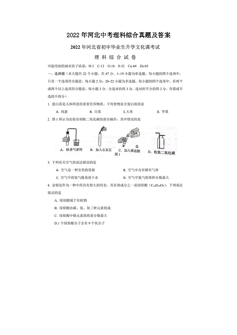 _2022年河北中考理科综合真题及答案01