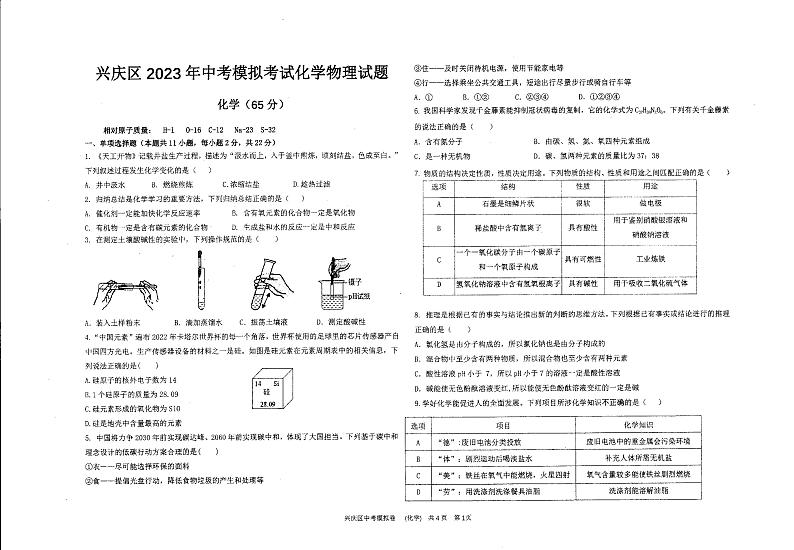 2023年宁夏回族自治区银川市兴庆区中考模拟理综试卷第1页