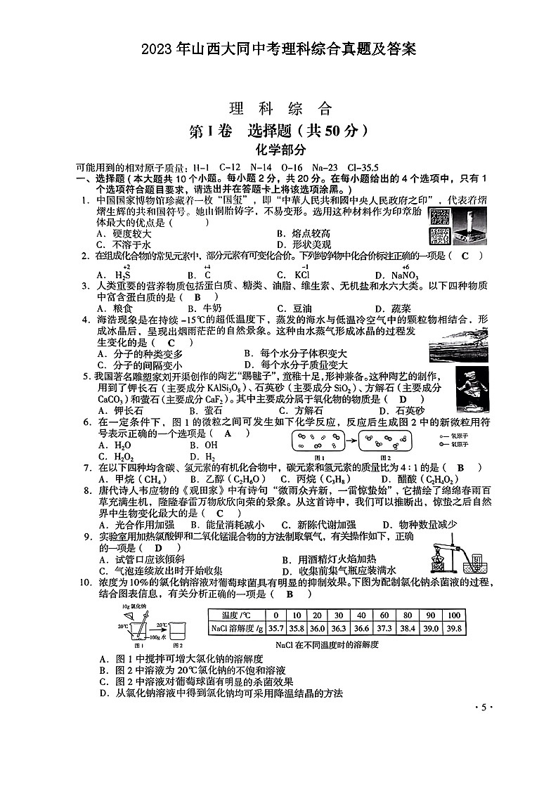 _2023年山西大同中考理科综合真题及答案01