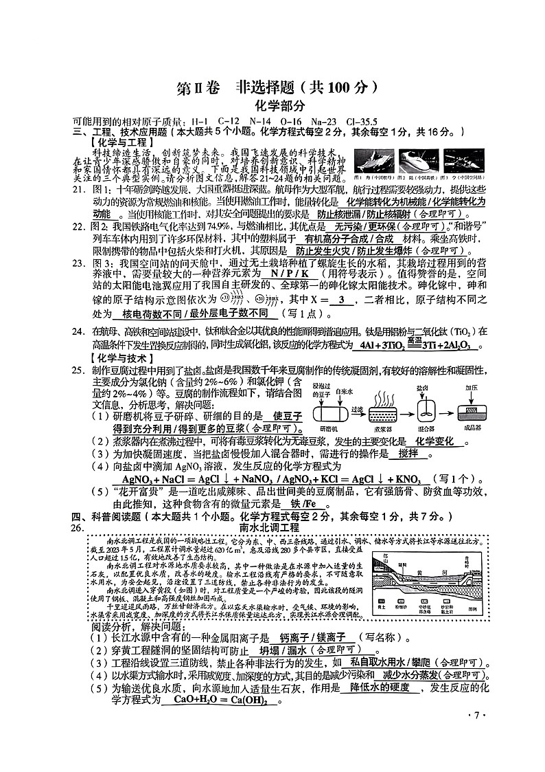 _2023年山西晋城中考理科综合真题及答案03