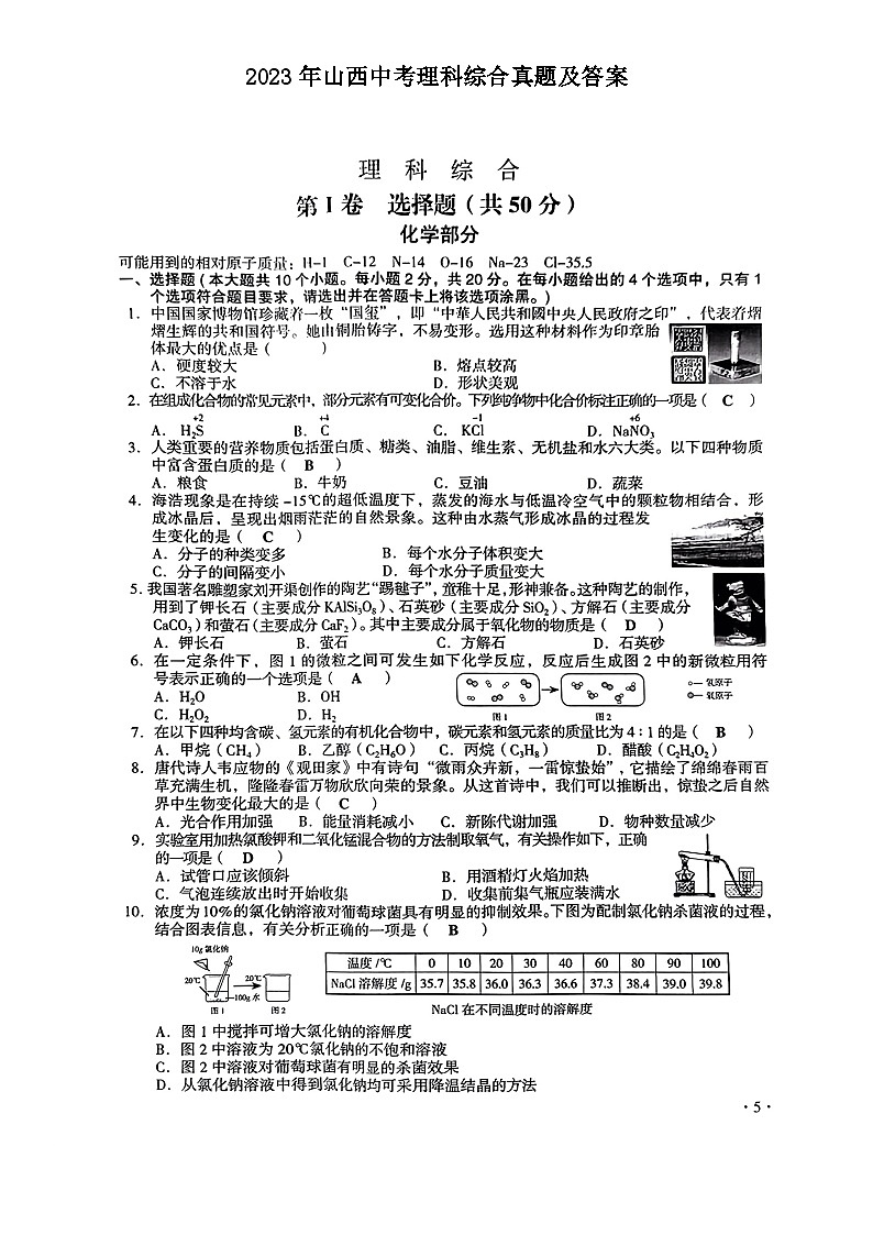 _2023年山西中考理科综合真题及答案01