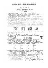 _2022年山西大同中考理科综合试题及答案