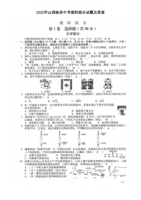 _2022年山西临汾中考理科综合试题及答案