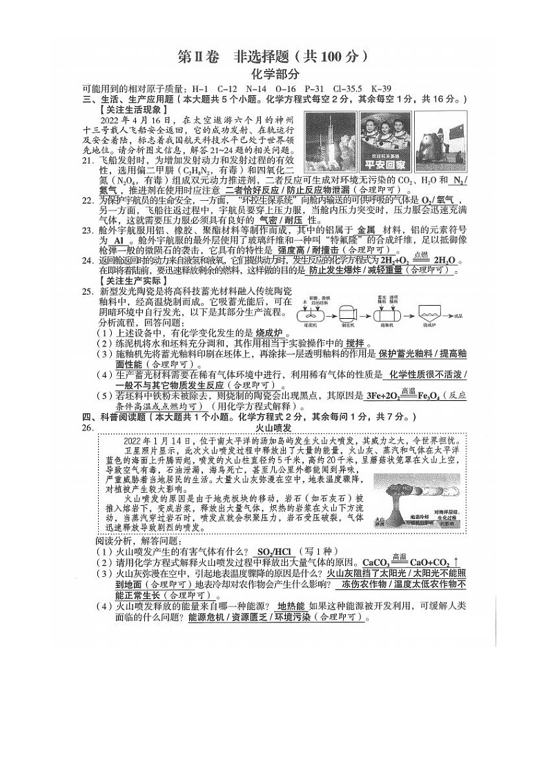 _2022年山西吕梁中考理科综合试题及答案03