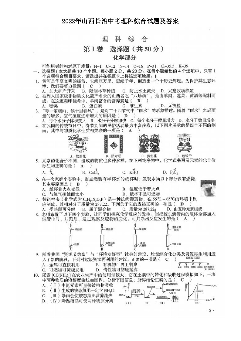 _2022年山西长治中考理科综合试题及答案01