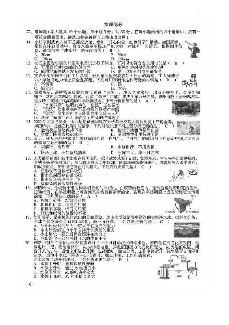 _2022年山西长治中考理科综合试题及答案02
