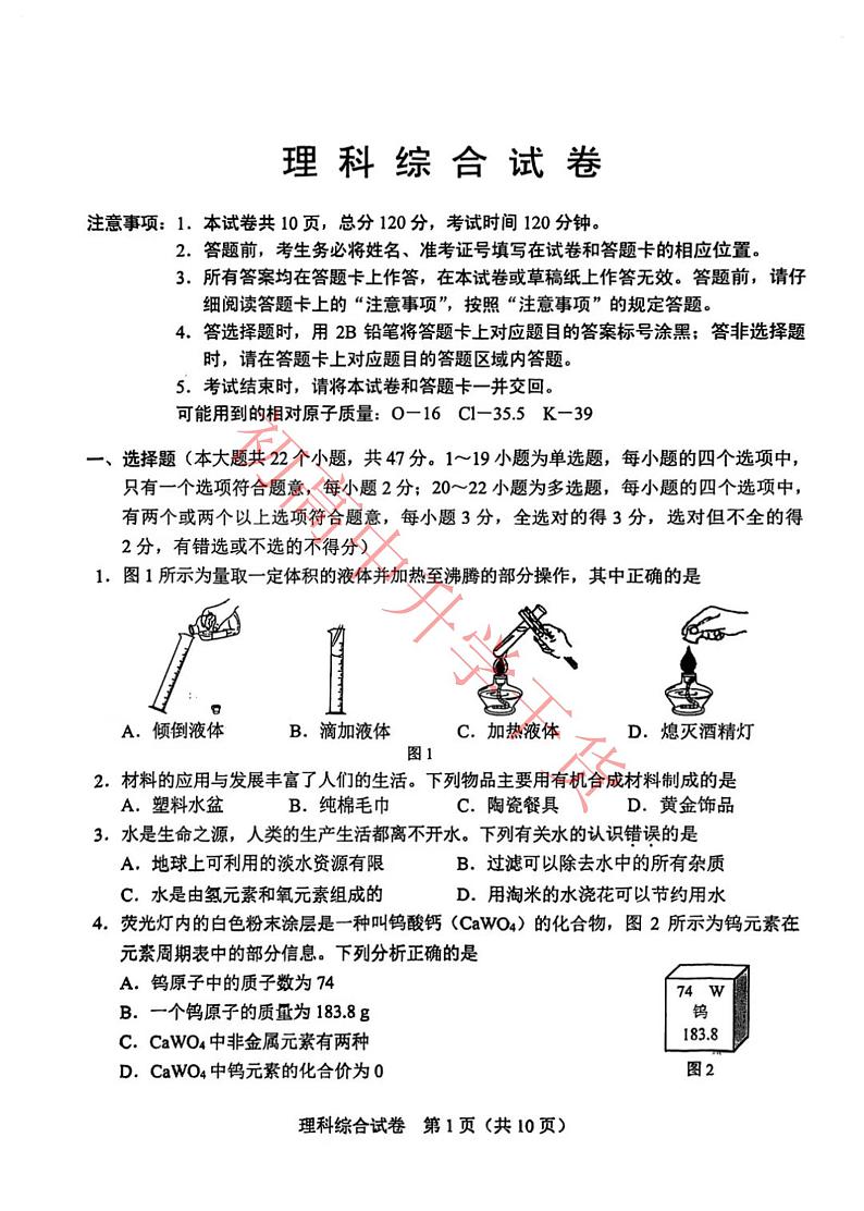 2023河北中考理综真题及答案01