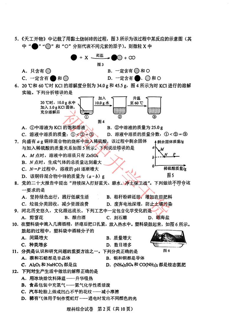 2023河北中考理综真题及答案02