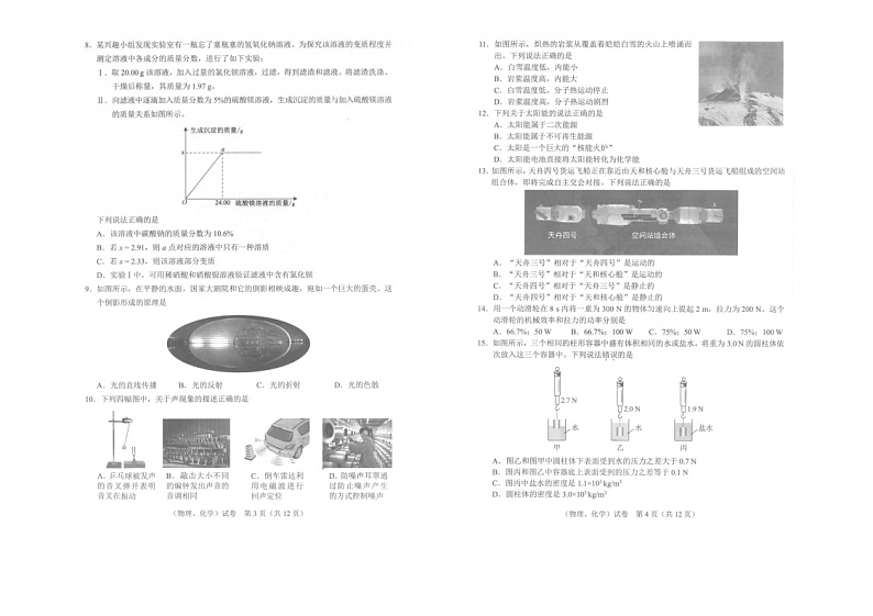 湖北省武汉市2022年中考物理、化学试题（含答案）02
