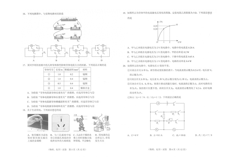 湖北省武汉市2022年中考物理、化学试题（含答案）03