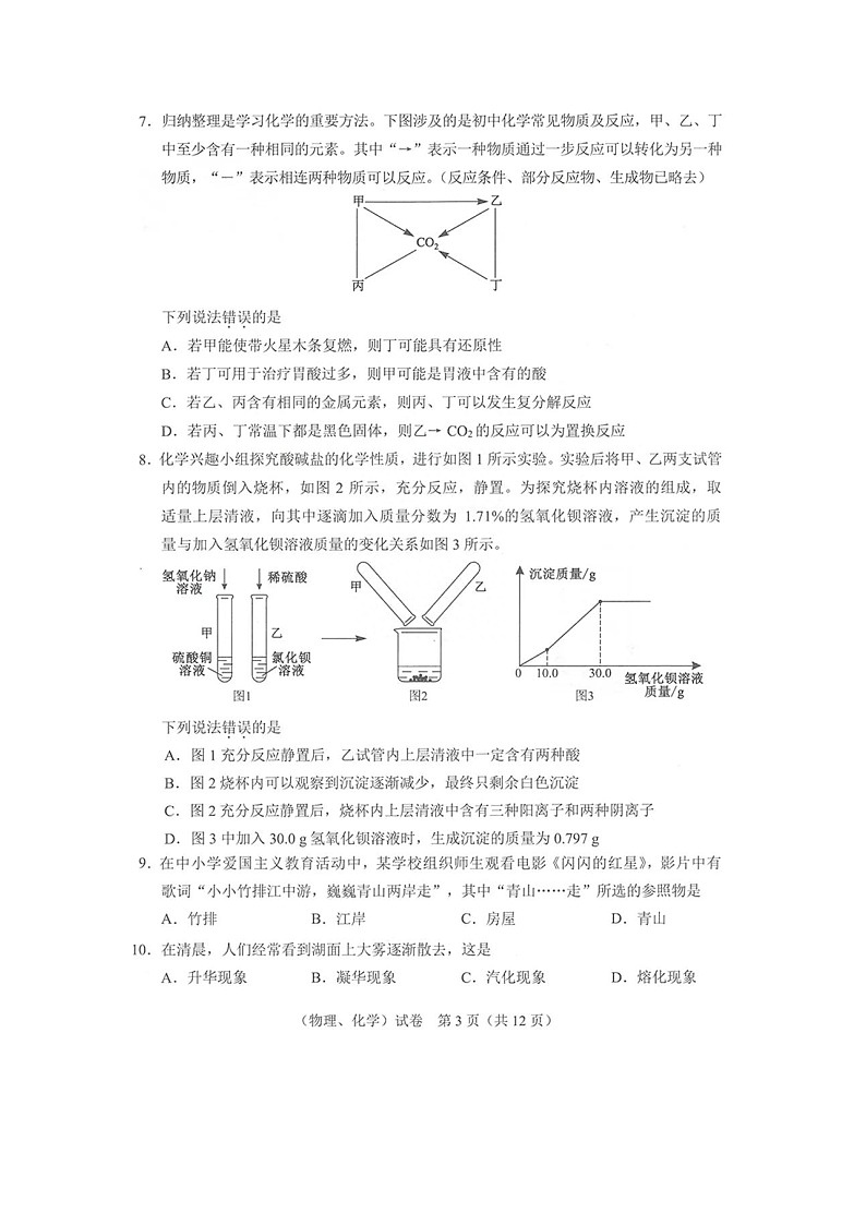 湖北省武汉市2023年中考物理、化学试卷（含答案）03
