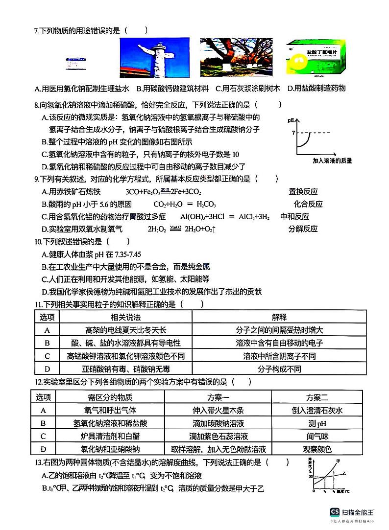 2023-2024学年哈尔滨市松雷中学九年级（上）期中考试理化试卷含答案解析第2页