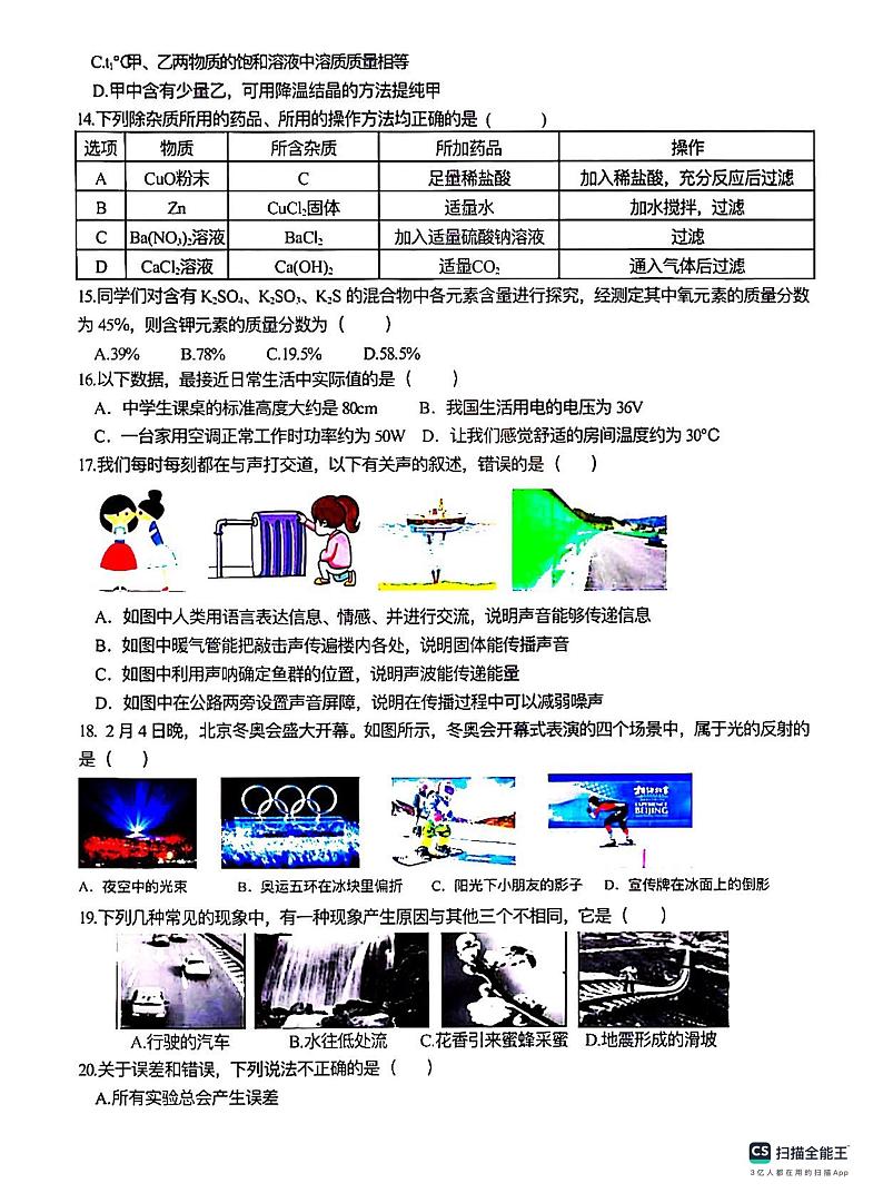 2023-2024学年哈尔滨市松雷中学九年级（上）期中考试理化试卷含答案解析第3页