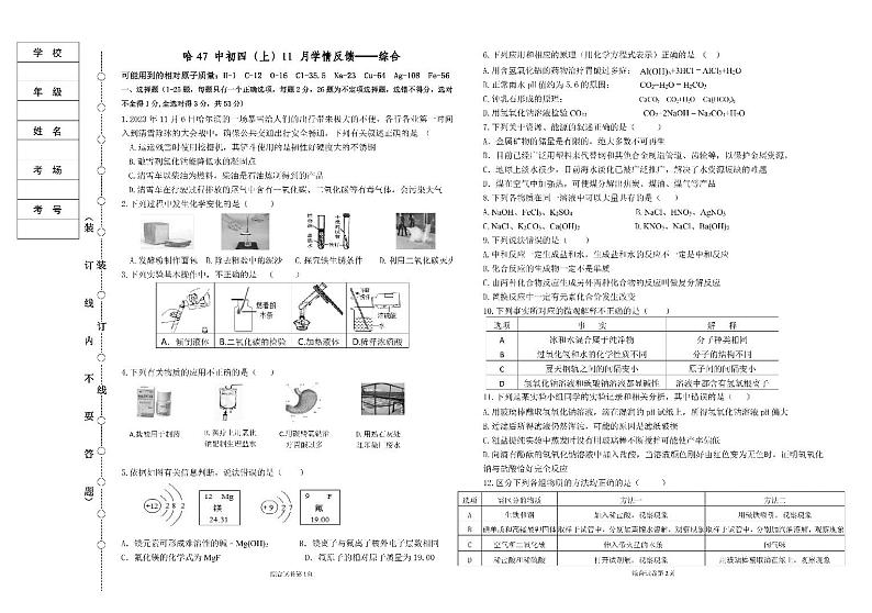 2023-2024学年黑龙江省哈尔滨市47中学九年级上理化综合11月月考测试和答案01