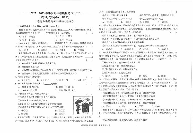 2022-2023初中毕业、高中招生考试全科试卷（无答案）01