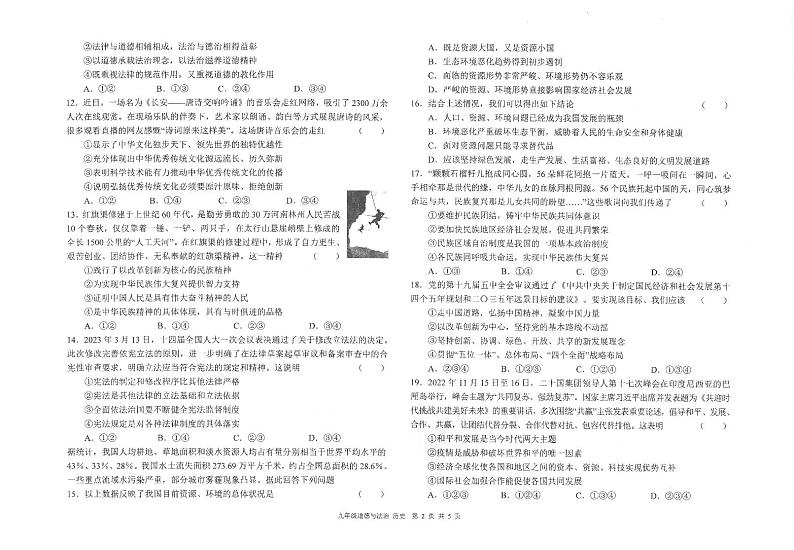 2022-2023初中毕业、高中招生考试全科试卷（无答案）02