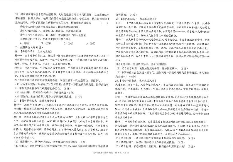 2022-2023初中毕业、高中招生考试全科试卷（无答案）03