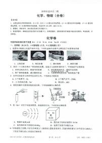 【物理化学】2023学年深圳市盐田区二模物理化学合卷试题+答案