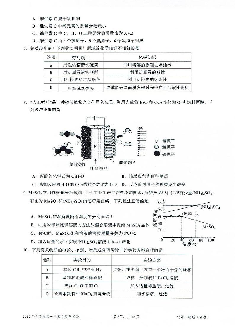 【物理化学】2023学年深圳市盐田区二模物理化学合卷试题+答案02