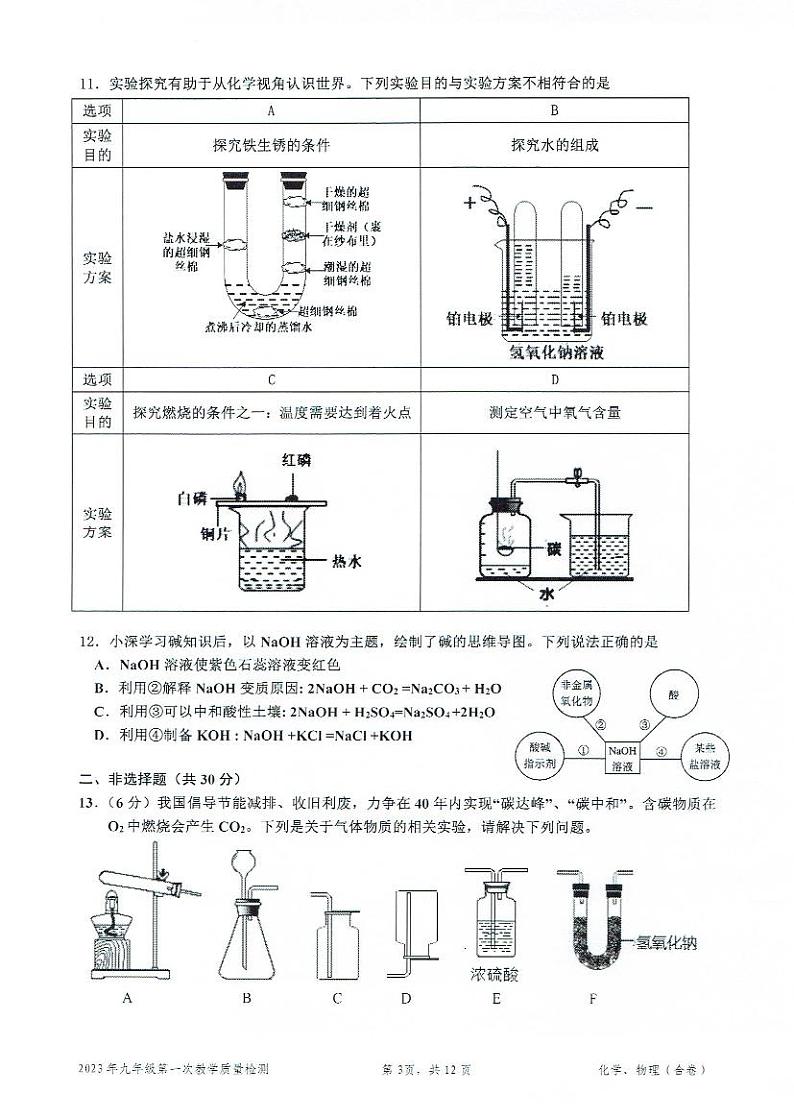 【物理化学】2023学年深圳市盐田区二模物理化学合卷试题+答案03