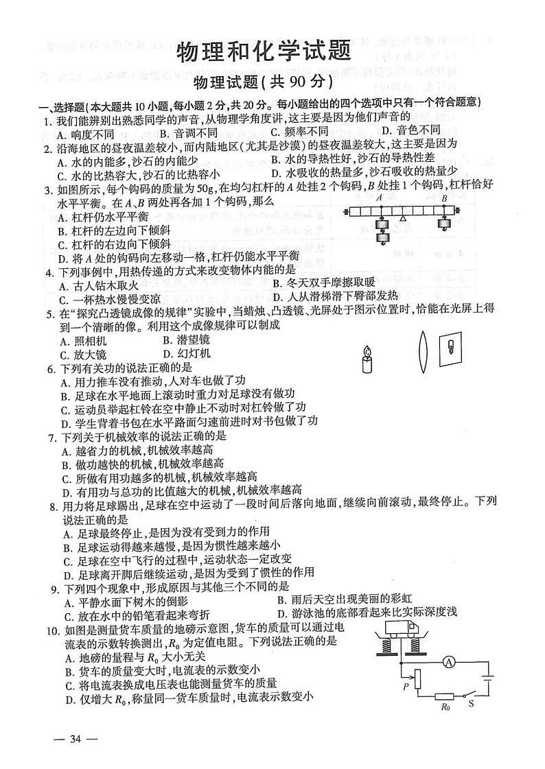 2023年江苏省连云港市中考物理和化学真题含答案01