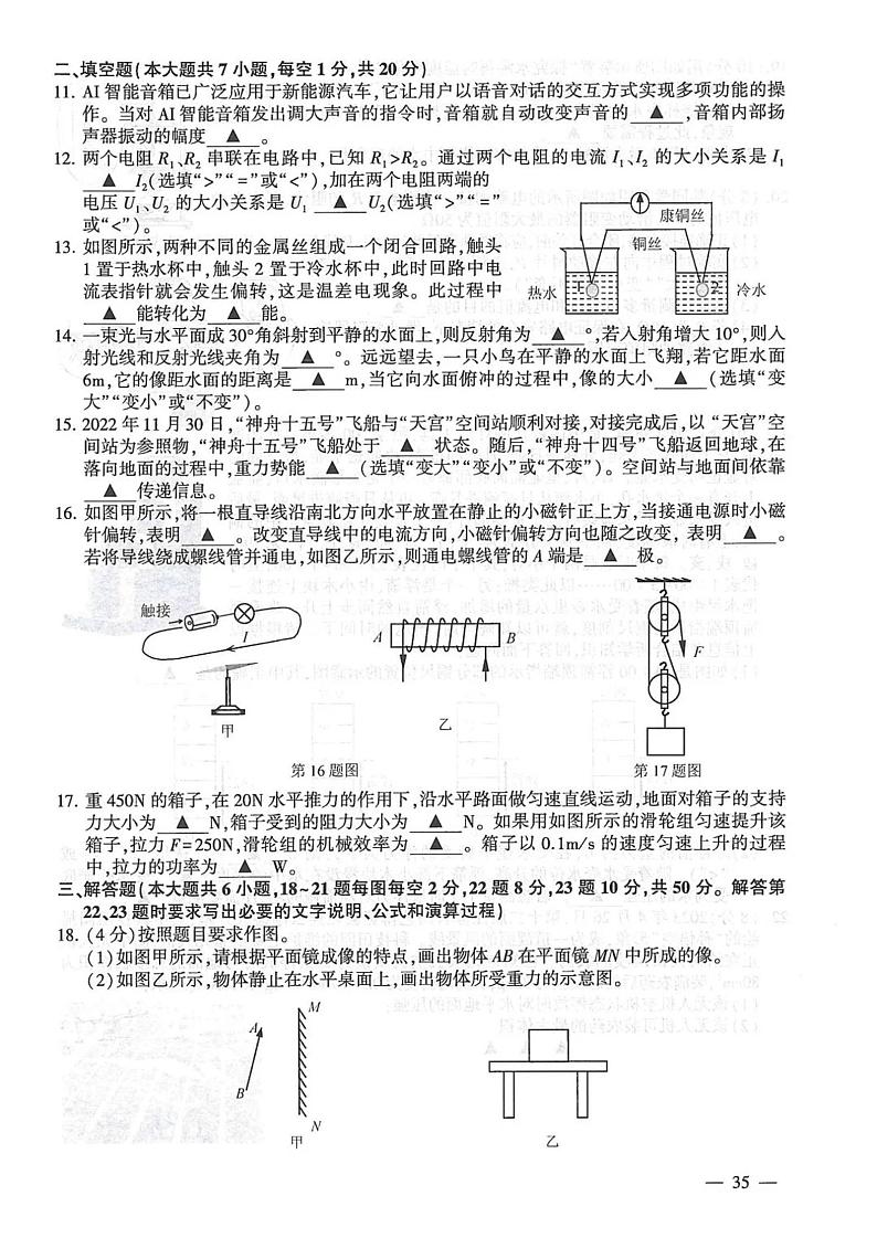 2023年江苏省连云港市中考物理和化学真题含答案02