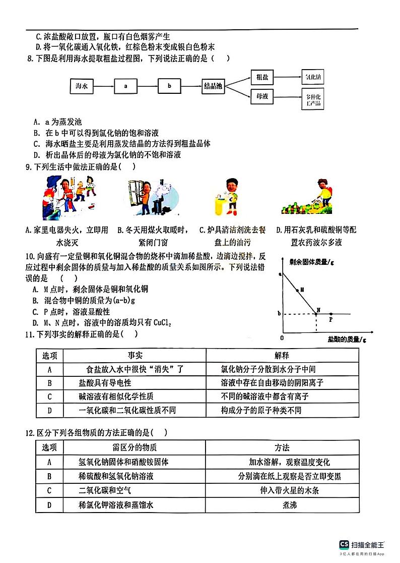 2023年哈尔滨市南岗区九年级（上）FF联盟期中考试理化综合试题及答案02