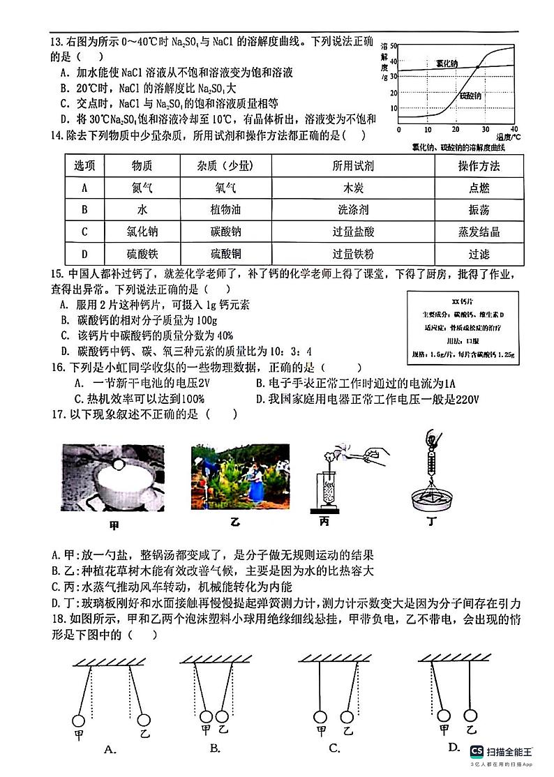 2023年哈尔滨市南岗区九年级（上）FF联盟期中考试理化综合试题及答案03