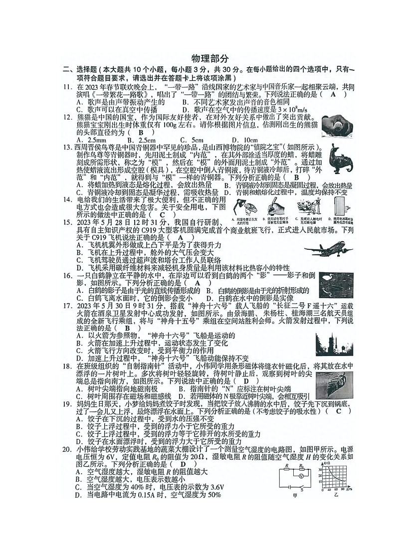 山西省2023年中考理综物理、化学试卷（含答案）02