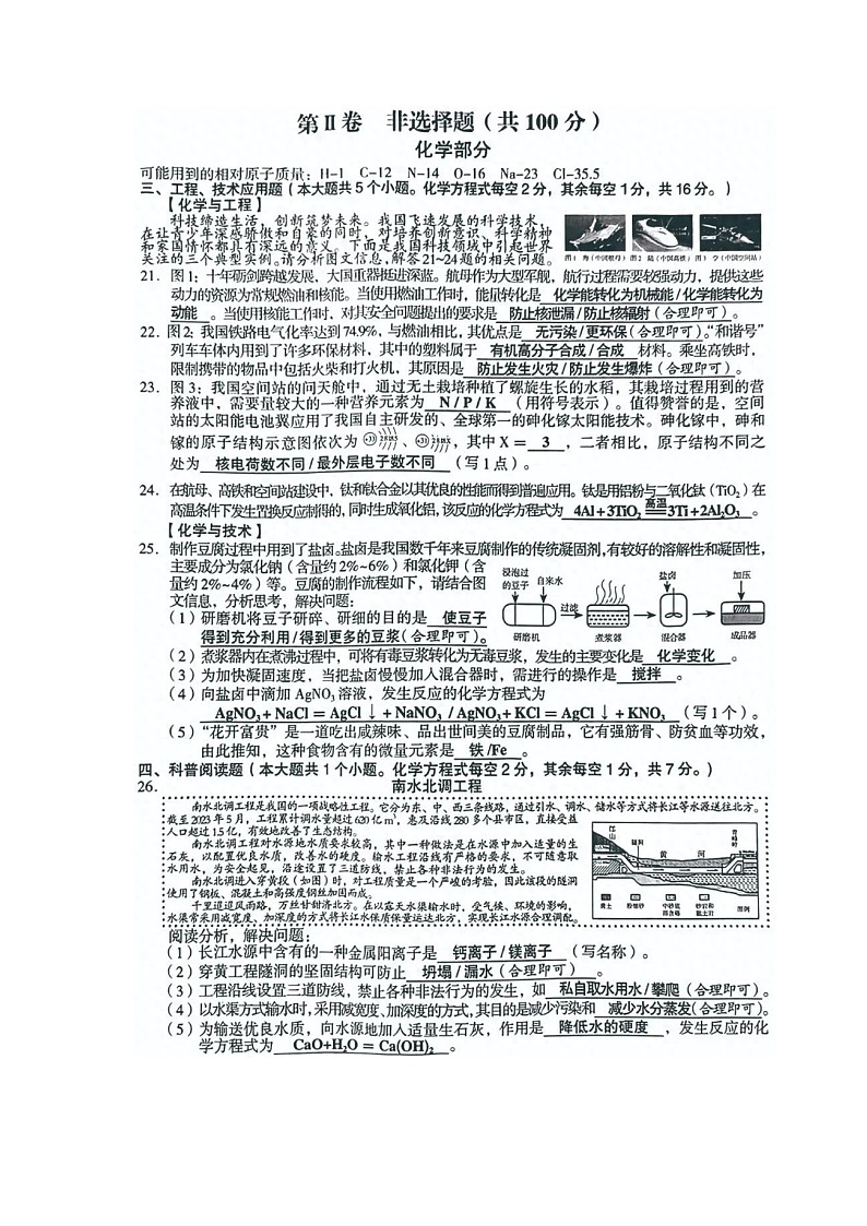 山西省2023年中考理综物理、化学试卷（含答案）03
