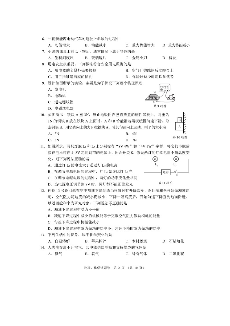湖北省襄阳市2022年中考物理、化学试卷（含答案）02