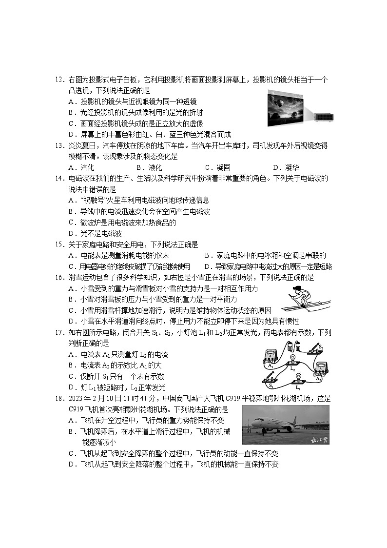 荆州市2023年初中毕业年级调研考试理化综合试题03