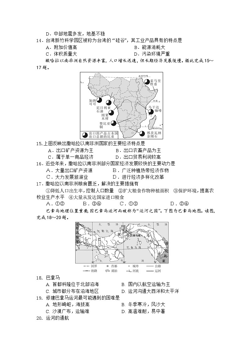 德阳市2023年初中学业水平考试与高中阶段学校招生考试 生物·地理考题型示例03