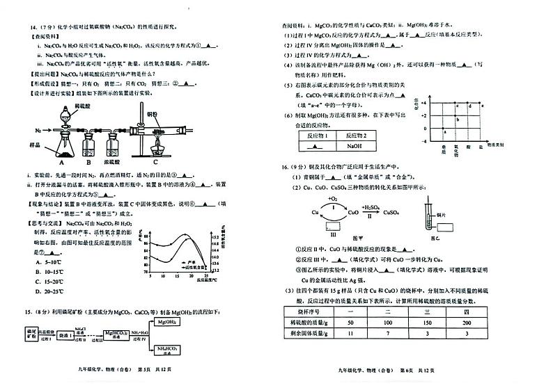 2022-2023 学年第二学期宝安区九年级质量监测理综试卷及参考答案03