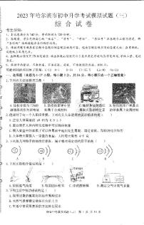 2023哈尔滨市中考模拟教研员六套卷综合（3）试卷及答案