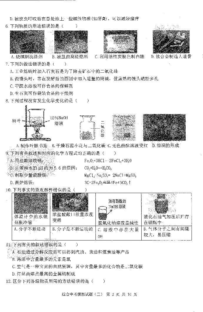 2023哈尔滨市中考模拟教研员六套卷综合（3）试卷及答案02