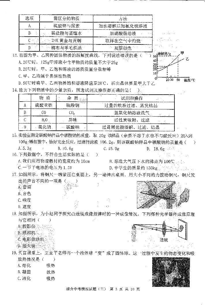 2023哈尔滨市中考模拟教研员六套卷综合（3）试卷及答案03