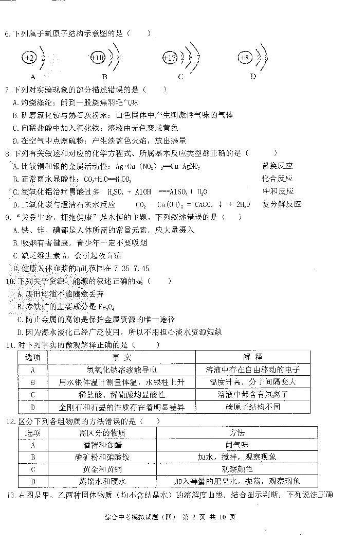 2023哈尔滨市中考模拟教研员六套卷综合（4）试卷及答案第2页