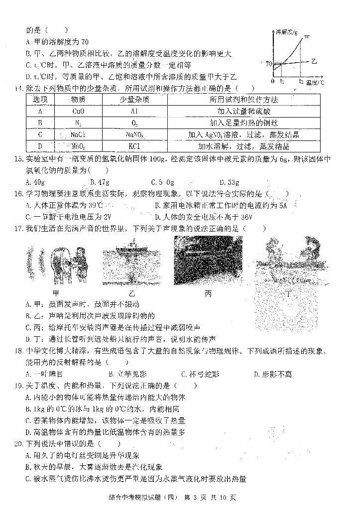 2023哈尔滨市中考模拟教研员六套卷综合（4）试卷及答案第3页