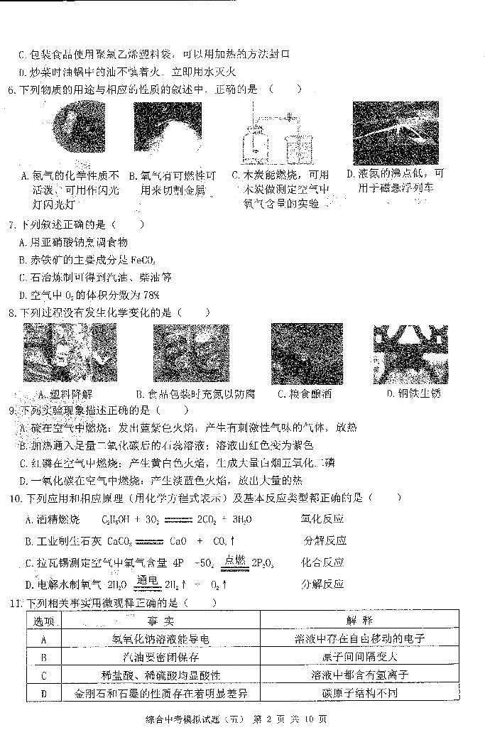 2023哈尔滨市中考模拟教研员六套卷综合（5）试卷及答案第2页