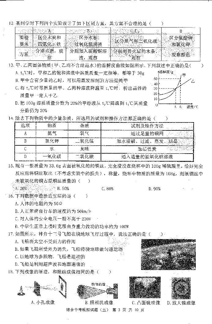 2023哈尔滨市中考模拟教研员六套卷综合（5）试卷及答案第3页