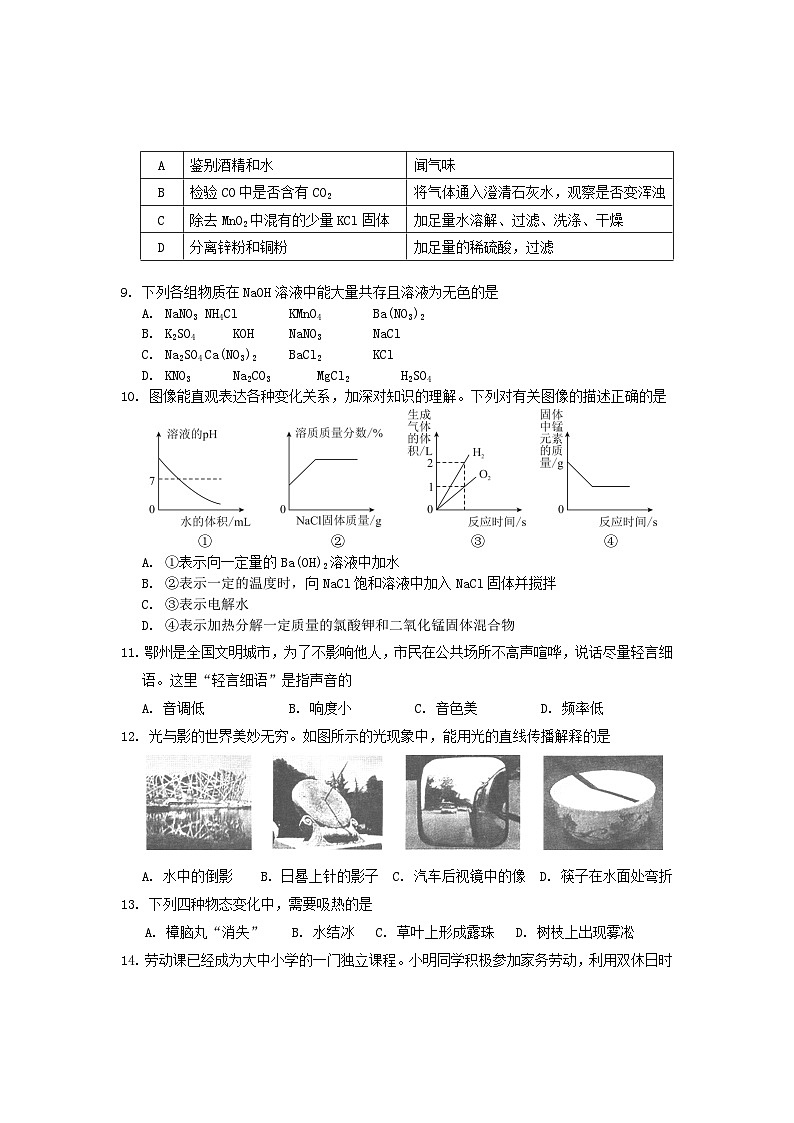 2023年湖北鄂州中考理科综合真题及答案03